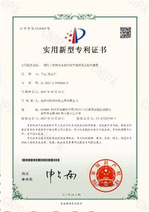專利（lì）證書