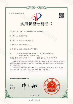 專利證（zhèng）書