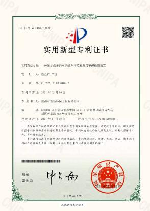 專利證書（shū）