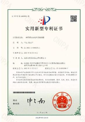 專利證書