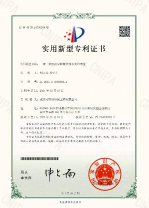 專利證書